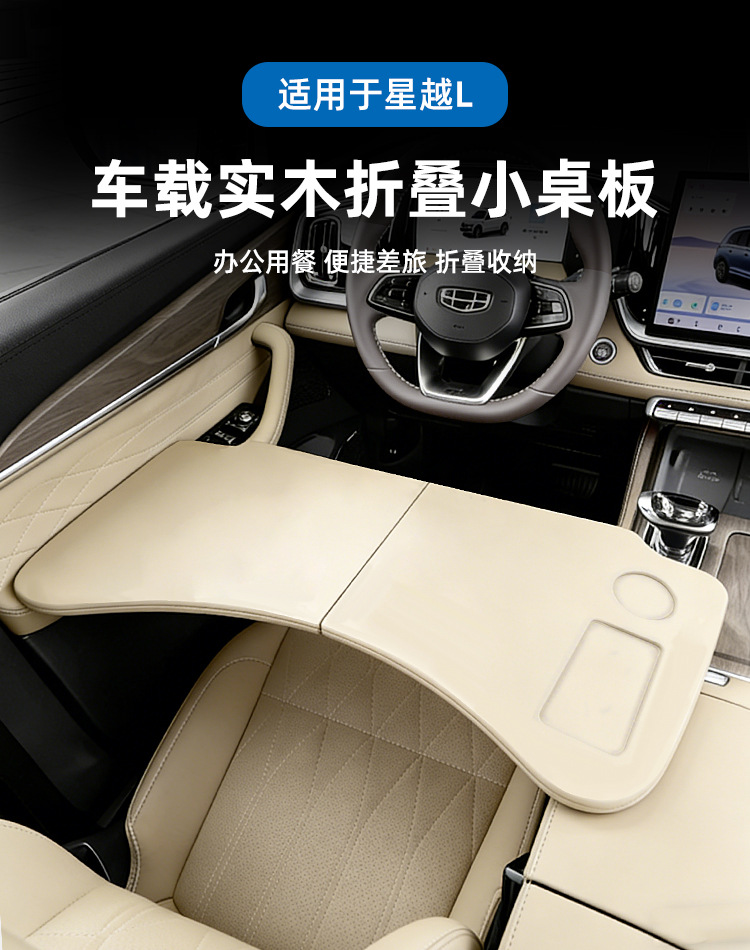 Suitable for 23-26 Models of Geely Xingyue L, Foldable Small Table Board for Car Use, Tablet and Laptop Accessories in Original Car Color