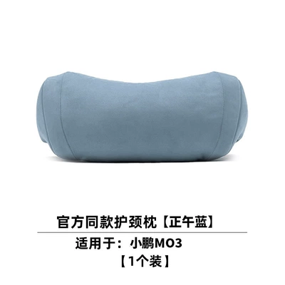 Headrest — Pillow in Original Car Color, Same - xiaopeng-noon-blue-1-neck-pillow