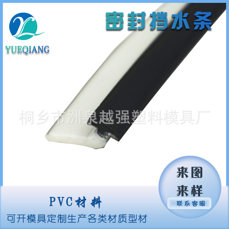 供应PVC塑料密封条软硬共挤密封条门窗密封挡水条异型耐低温防水