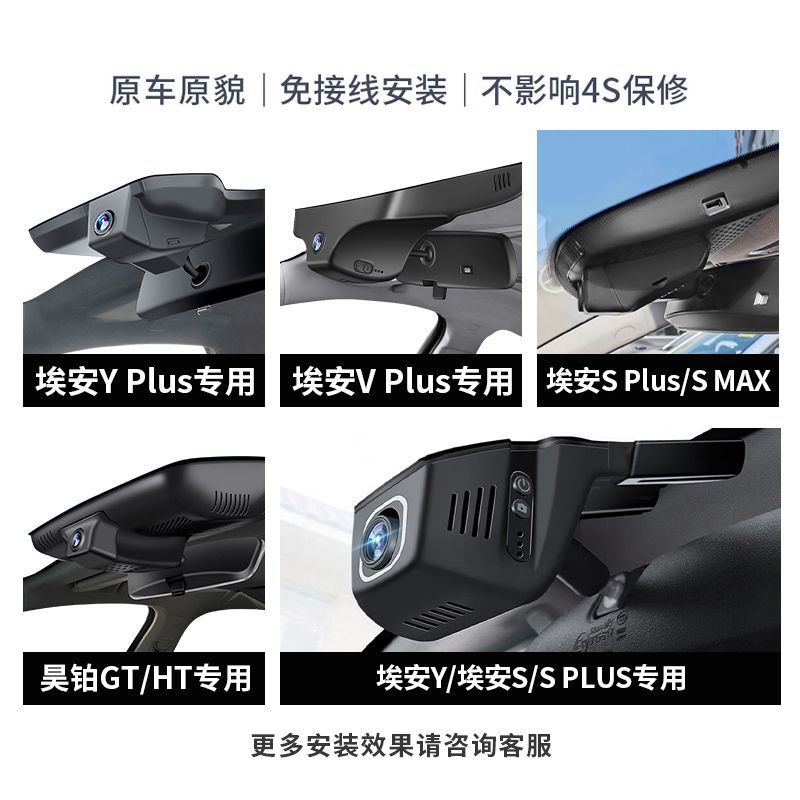 Gac Aion Ut Yplus/S/V/Haoplai Dedicated Driving Recorder Hidden Wire-Free High-Definition Dual Recording
