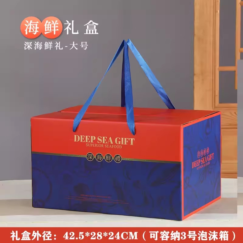 保温袋鱼虾海鲜干货纸箱包装盒礼品盒空盒子水产送礼手提
