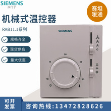 SIEMENS西门子家用机械式三速房间用温控器开关面板RAB11.1两管制