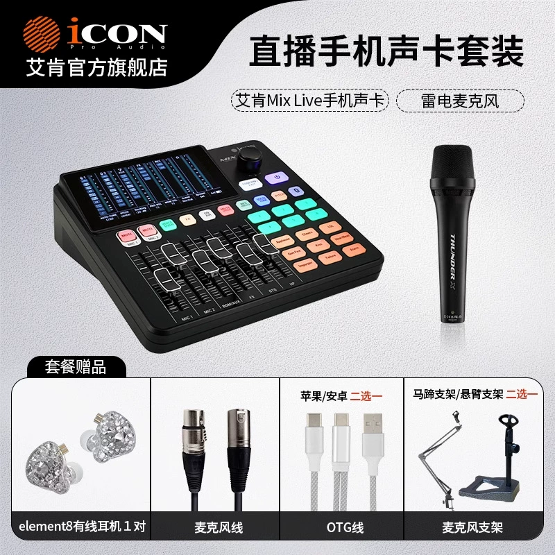 icon Aiken MIX живая звуковая карта для телефона, тюнинг для трансляций, запись, комплект для пения K