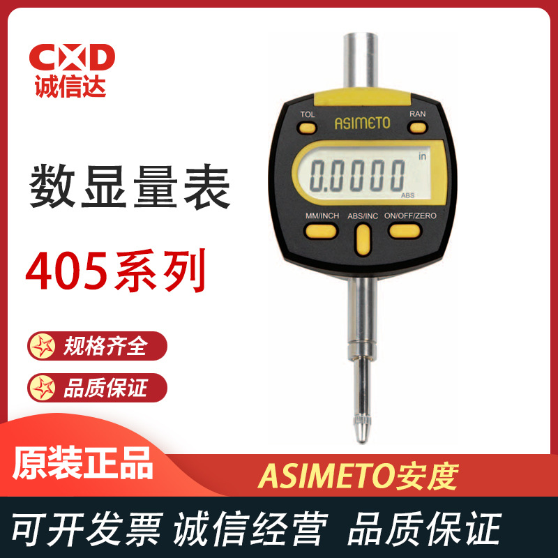 德国ASIMETO安度 405系列量表 防溅水指示表数显式百分表可记录