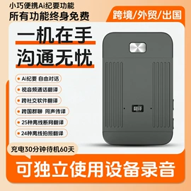 智能语音设备;平板电脑;点读机点读笔