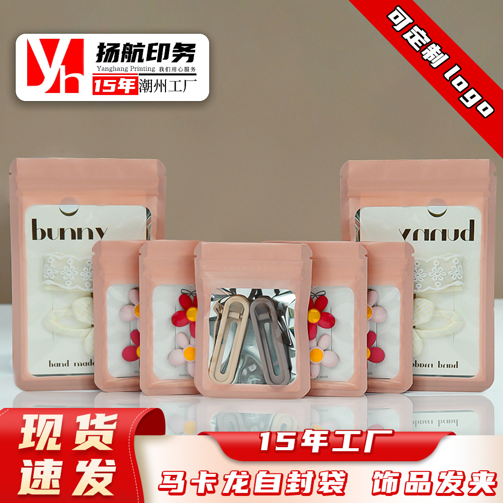 马卡龙色自封袋加厚透明彩色骨袋饰品密封口袋首饰发夹包装袋