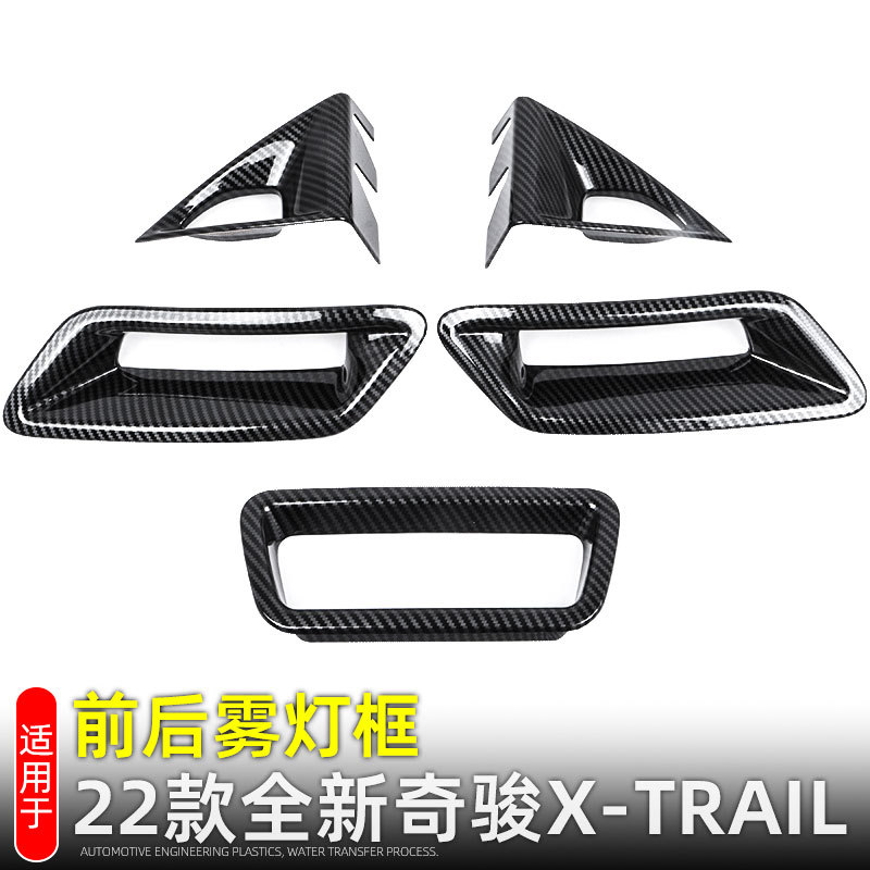 Suitable for Nissan 22 Xinqijun front fog lamp decoration sticker brake lamp modification special rear fog lamp cover