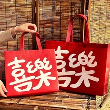 2025年喜乐无纺布礼品袋超大号新年过春节货包装袋红色手提袋