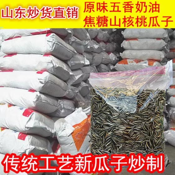 熟5斤原味散装瓜子/五香奶油焦糖批葵花籽2500g整箱瓜子