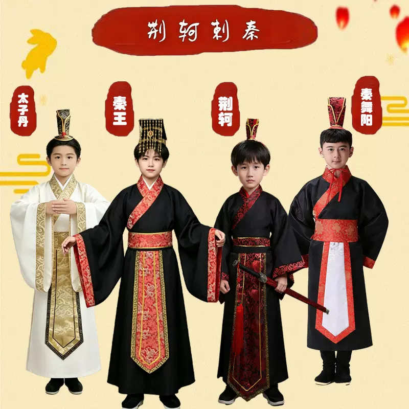 荆轲刺秦王话剧演出服秦始皇大臣太子丹古装汉服课本剧年会服装