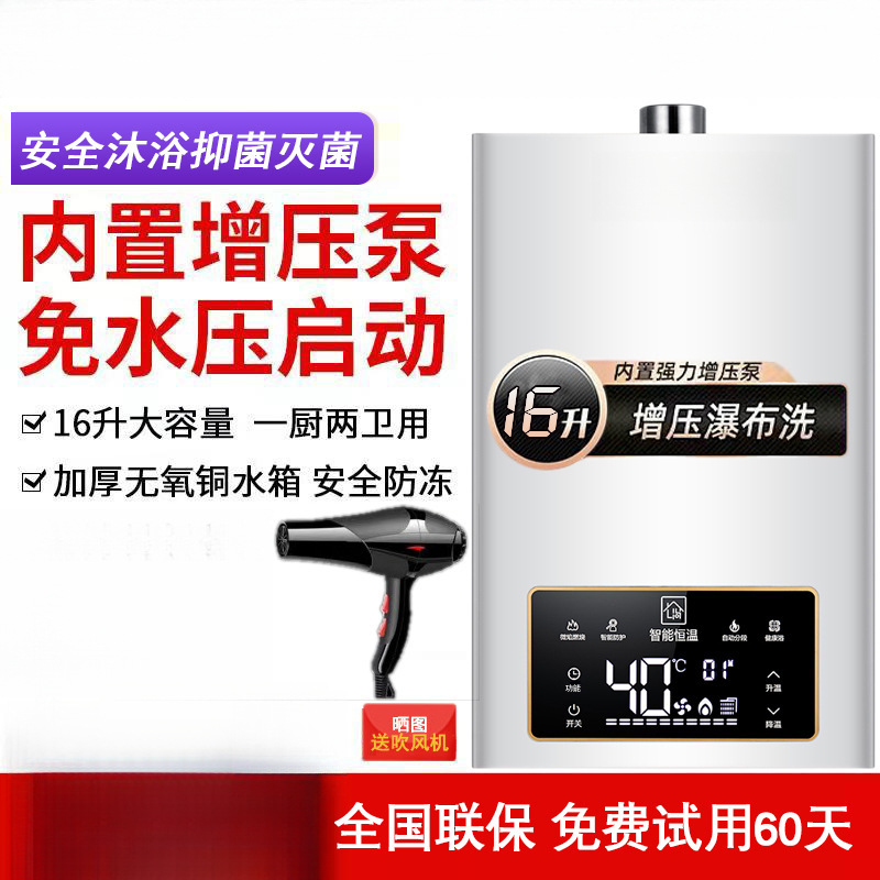 批发燃气热水器天然气家用16升智能恒温强排式液化煤气平衡式增压