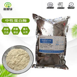 中性蛋白酶 供应食品级 中性蛋白酶 酶制剂 沙雷肽酶 量大从优