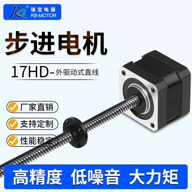 1.8°混合式步进电机17HD螺杆电机高精度低噪音小型步进马达定制