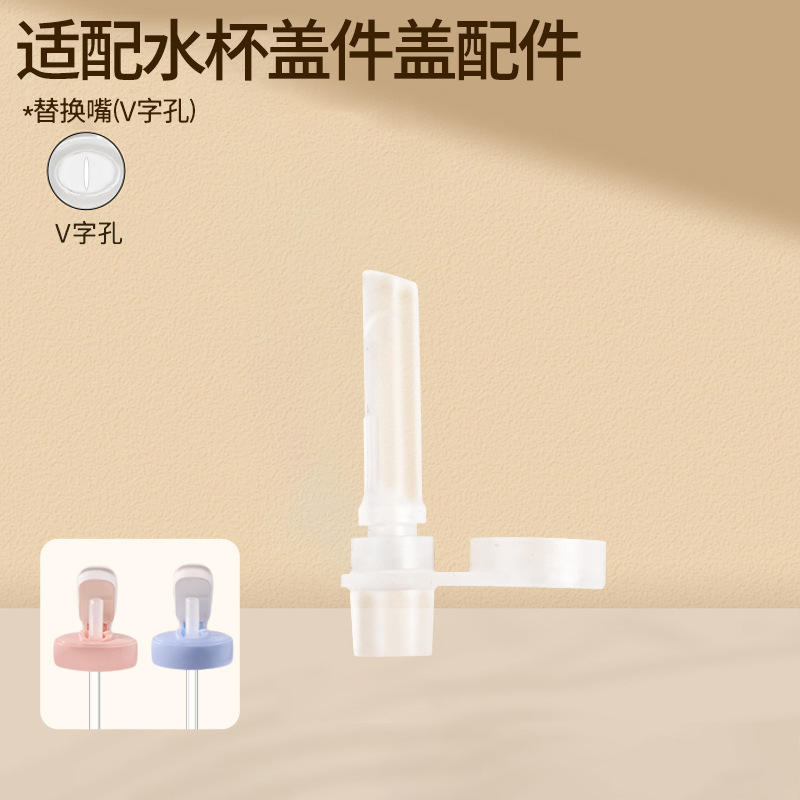Hegen ストレートドリンクカップ蓋、ボトルアクセサリー、ストレートドリンクストロー、学習用乳首、重力ボール、ウォーターカップ蓋、ハンドルに適しています。|undefined