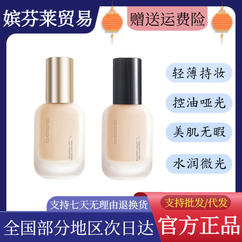 【官方正品】UODO优沃朵粉底液轻透美肌混干油皮水润持妆不易脱妆|undefined