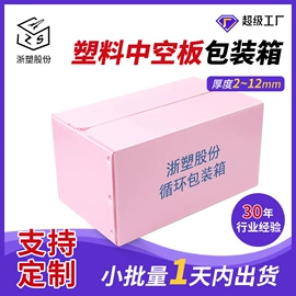 PP塑料板;塑料箱;展示架