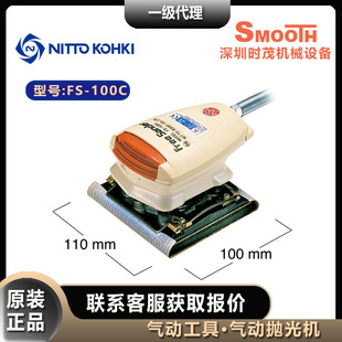 Nitto Koki Nitto Kohki Pneumatic Polishing Machine Fs-100C Grinder Small Air Grinder