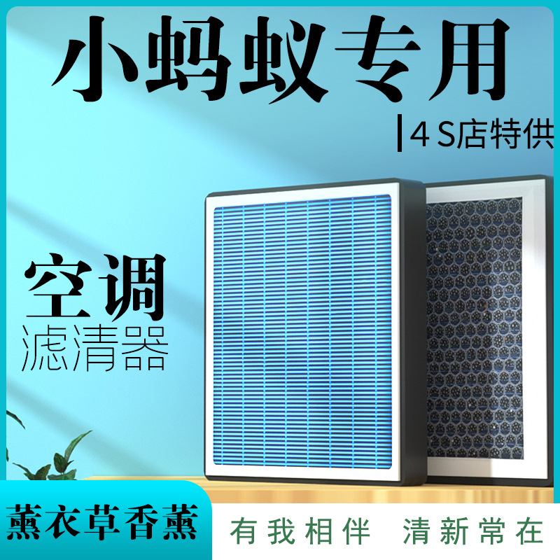 奇瑞小蚂蚁空调滤芯原厂香薰气味格汽车滤清器活性炭21款保养用品