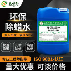 常温除蜡水五金工件除油脱脂金属工业重油污清洗剂铝合金除蜡液