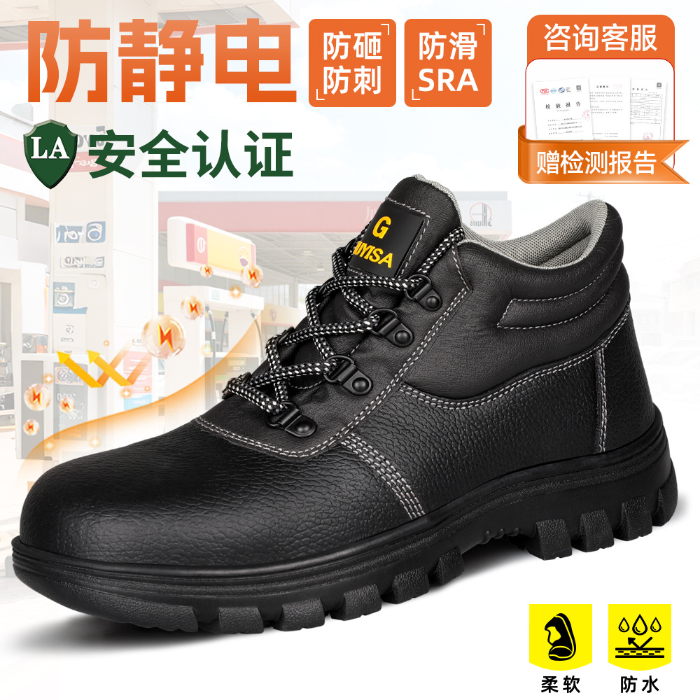 防静电鞋男款防砸防刺穿防泼水S3劳保鞋舒适耐磨工作防护安全鞋