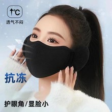 冬季耳朵保暖口罩防风护耳一体毛绒加厚防冻防寒