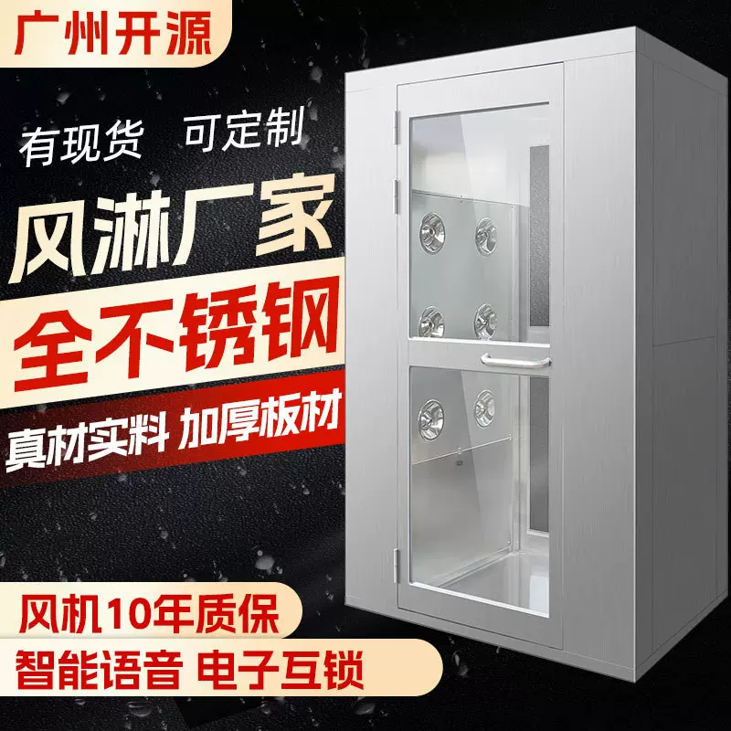 广州厂家风淋室现货不锈钢风淋门净化食品无尘车间单人双吹风淋房
