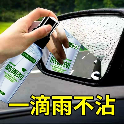 Automotive glass defogging agent, Rearview Mirror Rainproof Artifact Driving