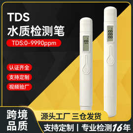 tds笔水质测试笔2024升级水质检测笔测水笔便携式 tds水质检测笔