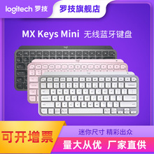 罗技MX Keys mini无线蓝牙键盘办公鼠标台式笔记本电脑配件批发