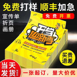 公司广告画册定制展会宣传单张海报打印制彩色黑白产品说明书印刷