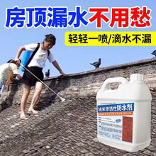 纳米渗透屋顶外墙平房漏水补漏型胶有机硅防水剂透明喷雾防水涂料
