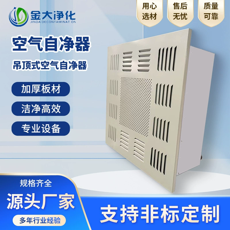 Производители оптом золотой потолочный очиститель воздуха типа Da ZJ-F600 без перегородки, высокоэффективный фильтр-очиститель