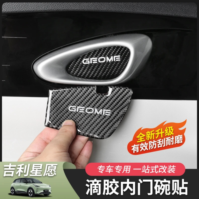 Suitable for Geely Xingyue Interior Door Handle Stickers, Interior Car Accessories, Modification Parts, Special Protective Stickers
