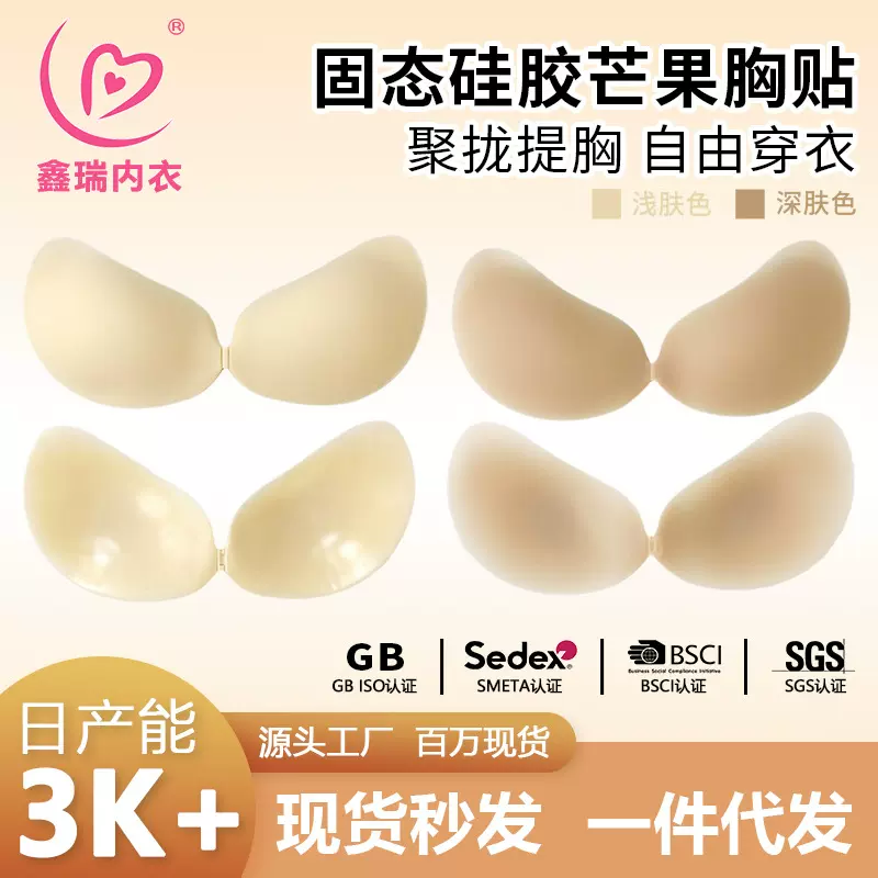 固态芒果硅胶胸贴女婚纱用小胸聚拢女隐形无肩带内衣乳贴婚礼必备