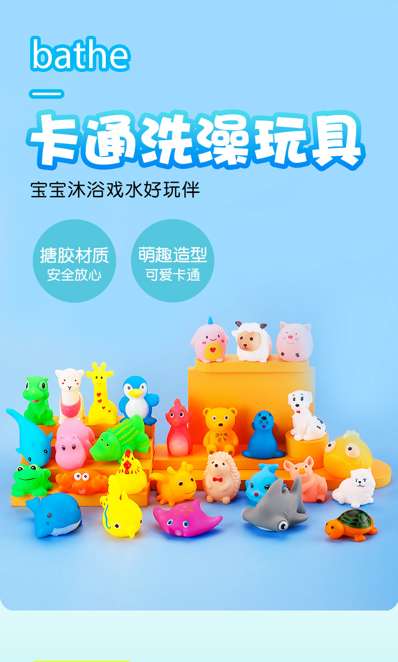 60款卡通洗澡玩具_01