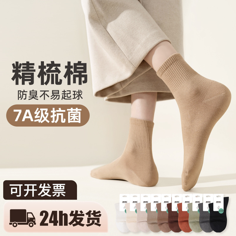 Socks Women's Autumn and Winter Warm Breathable Antibacterial Anti-pilling Cotton Socks Simple Compact Spinning Boneless Socks for Women Socks Women's Autumn and Winter Warm Breathable Antibacterial Anti-pilling Cotton Socks Simple Compact Spinning Boneless Socks for Women