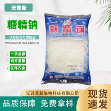 批发糖精钠食品级甜味剂糕点糖果冷饮果酱粉末甜味剂量大价优