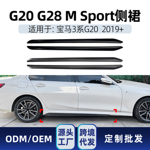 Suitable for Bmw 3 Series G20 G28 m Sport 2019+ Mp Side Skirt Small Surround Cross-Border Modification Parts