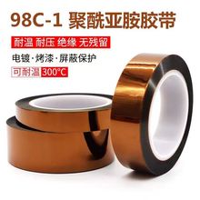 正品3M98C-1 琥珀茶色聚酰亚胺胶带金手指薄膜电气绝缘胶带耐高温