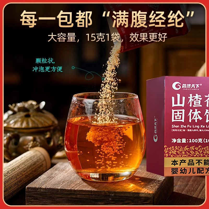 サンザシ茯苓顆粒固体飲料ケース100g沖調飲料サンザシ茯苓顆粒飲料現物代発|undefined