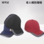 防撞老人帽