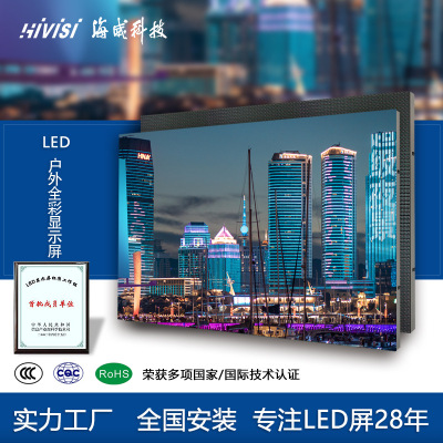 HIVISI海威科技戶外LED高密高清全彩顯示屏會議大屏