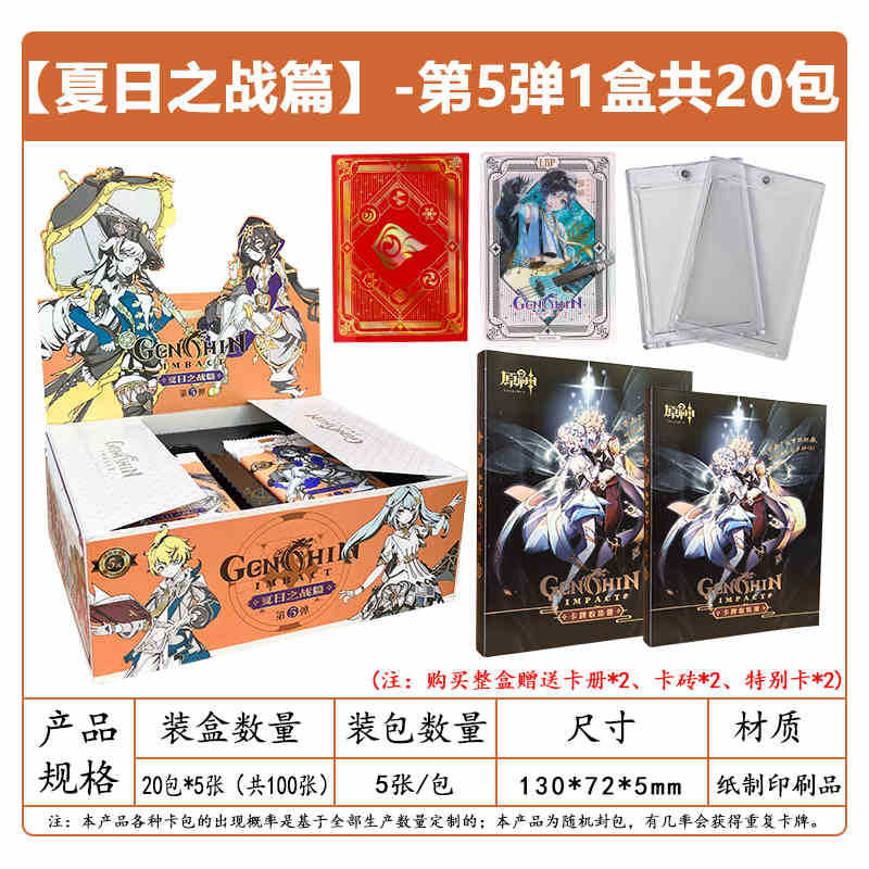 Summer war 5 yuan pack 1 box