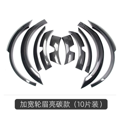 Y wheel eyebrow Fender car Mudguard - widened-wheel-eyebrow-bright-carbon-10-pieces