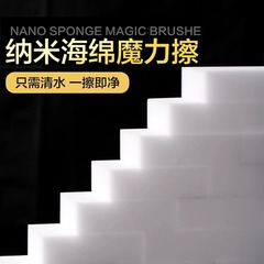 ナノスポンジキッチン用品食器洗いスポンジ靴拭き除染マジックワイプ大掃除家庭用クリーニングスポンジブロック