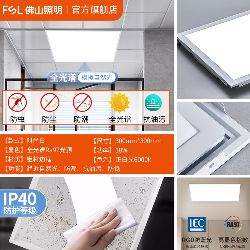 FSL Foshan iluminación de espectro completo protector de ojos lámpara plana Ra97 alta luz de dedo panel LED integrado lámpara de oficina de techo