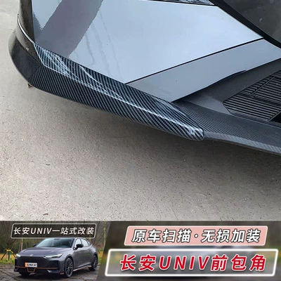 Univ Front Bumper Anti-Collision Strips, Other Automotive Interior Supplies