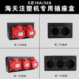 Haitian injection molding machine three-position 5-hole industrial plug socket box dryer oven three-phase five-wire power plastic box