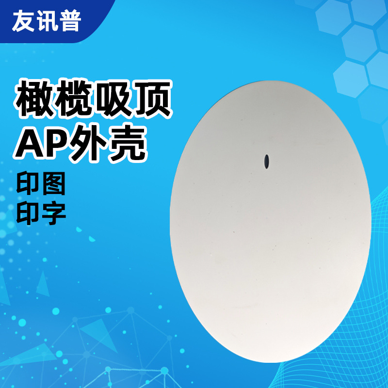 吸顶AP外壳 塑胶公模挂壁智能家居网关路由器外壳吸顶AP外壳