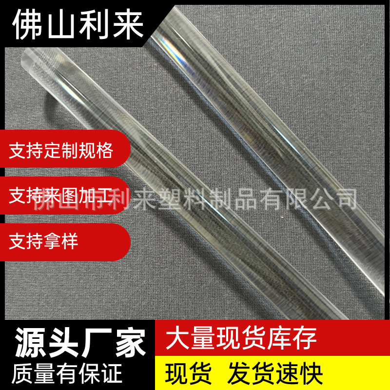 Acrylic curtain stick transparent plexiglass bathroom stick PMMA solid acrylic mud stick wholesale